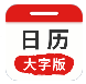 万年历日历大字版1.0.9